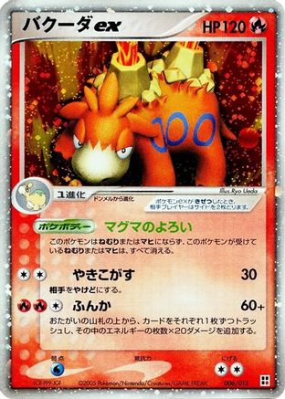 Dusclops ex (006/015) - Fire Quick Construction Pack 1st Edition Holofoil [JP]