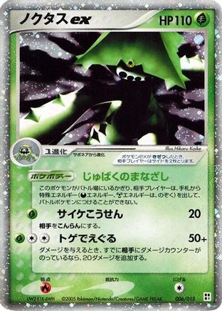 Cacturne ex (006/015) - Grass Quick Construction Pack Unlimited Holofoil [JP]