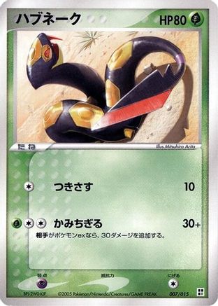 Seviper (007/015) - Grass Quick Construction Pack Unlimited [JP]