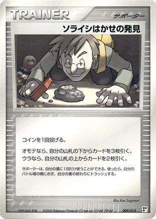 Professor Cozmo's Discovery (009/015) - Lightning Quick Construction Pack 1st Edition [JP]