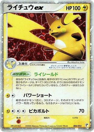 Raichu ex (002/015) - Lightning Quick Construction Pack 1st Edition Holofoil [JP]