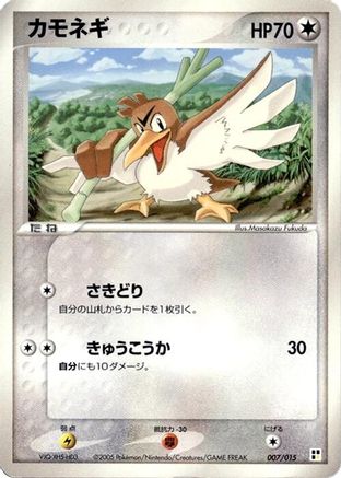 Farfetch'd (007/015) - Lightning Quick Construction Pack Unlimited [JP]