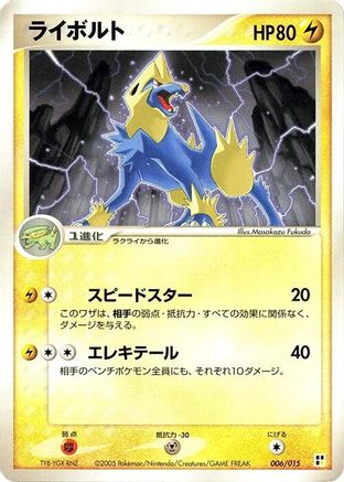 Manectric (006/015) - Lightning Quick Construction Pack Unlimited [JP]