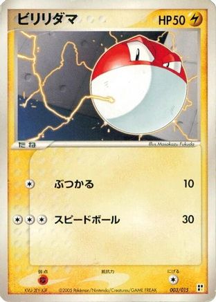 Voltorb (003/015) - Lightning Quick Construction Pack 1st Edition [JP]