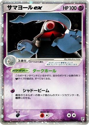 Dusclops ex (006/015) - Psychic Quick Construction Pack Unlimited Holofoil [JP]