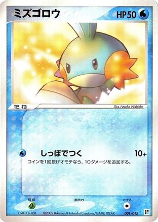 Mudkip (001/015) - Water Quick Construction Pack 1st Edition [JP]