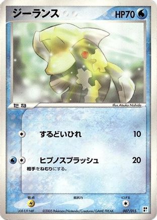 Relicanth (007/015) - Water Quick Construction Pack Unlimited [JP]