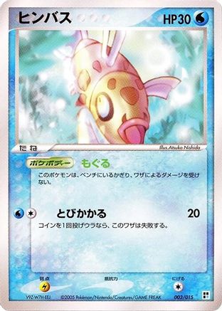 Feebas (003/015) - Water Quick Construction Pack 1st Edition [JP]