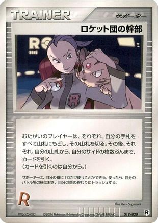 Rocket's Admin. (018/020) - Silver Deck Kit Unlimited [JP]