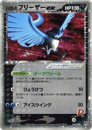 Rocket's Articuno ex (010/020) - Silver Deck Kit 1st Edition Holofoil [JP]