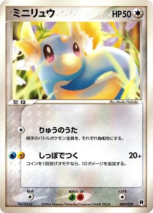 Dratini - 009/020 (009/020) - Silver Deck Kit 1st Edition [JP]