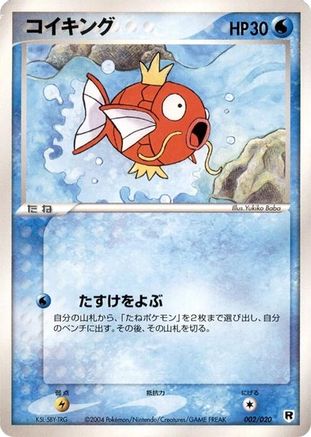 Magikarp (002/020) - Silver Deck Kit 1st Edition [JP]