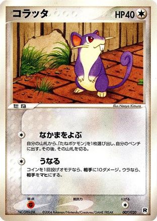Rattata (007/020) - Silver Deck Kit Unlimited [JP]