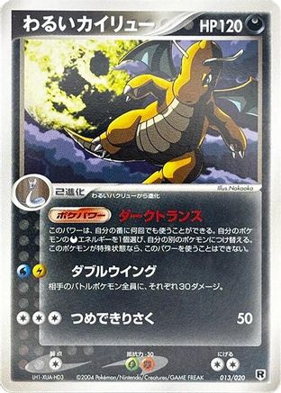 Dark Dragonite - 013/020 (013/020) - Silver Deck Kit 1st Edition [JP]