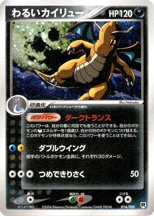 Dark Dragonite - 014/020 (014/020) - Silver Deck Kit Unlimited Holofoil [JP]