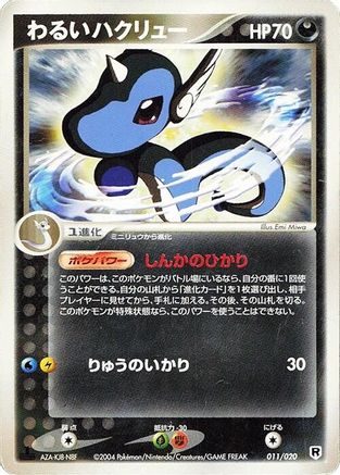 Dark Dragonair - 011/020 (011/020) - Silver Deck Kit Unlimited [JP]