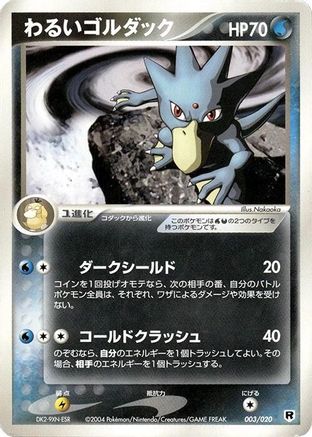Dark Golduck (003/020) - Silver Deck Kit Unlimited [JP]