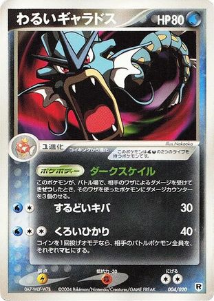 Dark Gyarados (004/020) - Silver Deck Kit 1st Edition [JP]