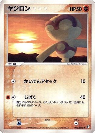 Baltoy (053/082) - Clash of the Blue Sky Unlimited [JP]