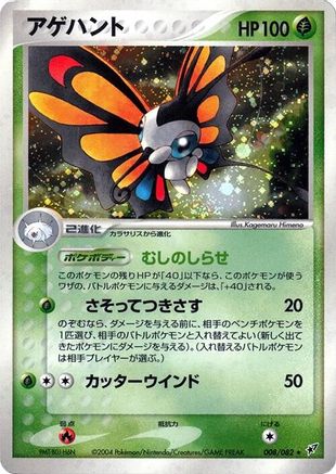 Beautifly (008/082) - Clash of the Blue Sky Unlimited Holofoil [JP]