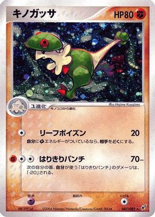 Breloom (047/082) - Clash of the Blue Sky Unlimited Holofoil [JP]