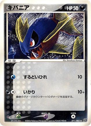 Carvanha (071/082) - Clash of the Blue Sky Unlimited [JP]