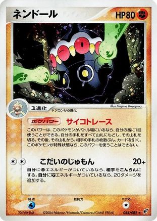 Claydol (054/082) - Clash of the Blue Sky Unlimited Holofoil [JP]
