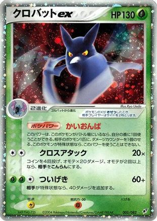 Crobat ex (005/082) - Clash of the Blue Sky 1st Edition Holofoil [JP]