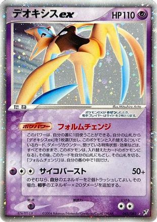 Deoxys ex - 045/082 (045/082) - Clash of the Blue Sky Unlimited Holofoil [JP]