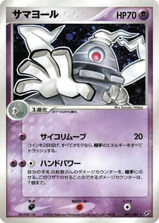 Dusclops (041/082) - Clash of the Blue Sky Unlimited Holofoil [JP]