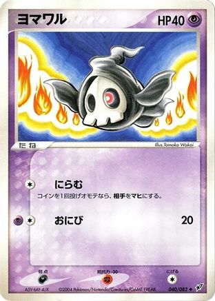 Duskull (040/082) - Clash of the Blue Sky 1st Edition [JP]