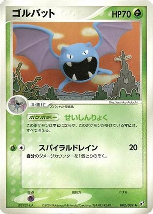 Golbat (002/082) - Clash of the Blue Sky Unlimited [JP]