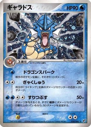 Gyarados (024/082) - Clash of the Blue Sky 1st Edition Holofoil [JP]