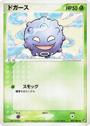 Koffing (003/082) - Clash of the Blue Sky Unlimited [JP]