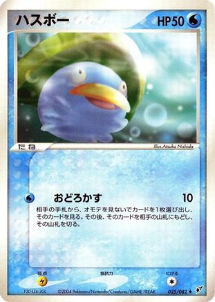 Lotad (025/082) - Clash of the Blue Sky Unlimited [JP]