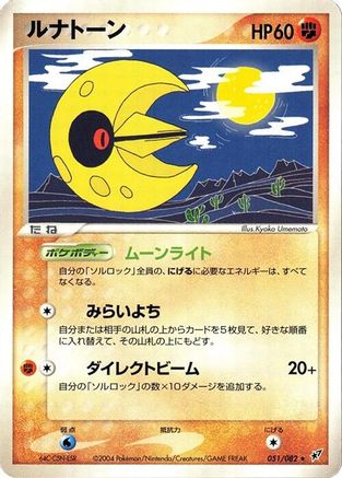 Lunatone (051/082) - Clash of the Blue Sky 1st Edition [JP]