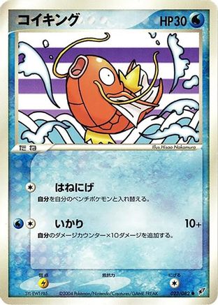 Magikarp (023/082) - Clash of the Blue Sky Unlimited [JP]