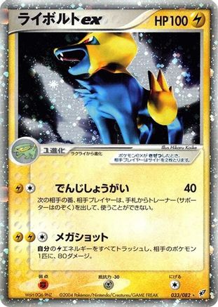 Manectric ex (033/082) - Clash of the Blue Sky 1st Edition Holofoil [JP]