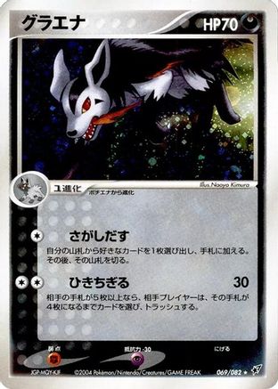 Mightyena (069/082) - Clash of the Blue Sky Unlimited Holofoil [JP]