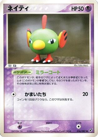 Natu (036/082) - Clash of the Blue Sky 1st Edition [JP]