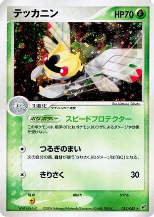 Ninjask (013/082) - Clash of the Blue Sky Unlimited Holofoil [JP]