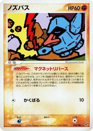 Nosepass (050/082) - Clash of the Blue Sky 1st Edition [JP]