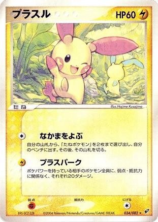 Plusle (034/082) - Clash of the Blue Sky 1st Edition [JP]