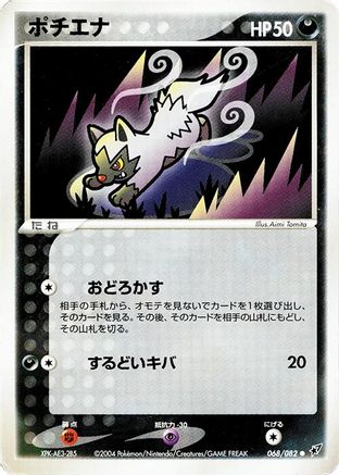 Poochyena (068/082) - Clash of the Blue Sky Unlimited [JP]