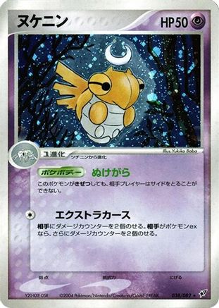 Shedinja (038/082) - Clash of the Blue Sky Unlimited Holofoil [JP]