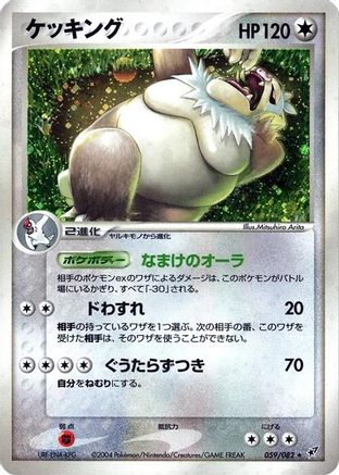 Slaking (059/082) - Clash of the Blue Sky 1st Edition Holofoil [JP]
