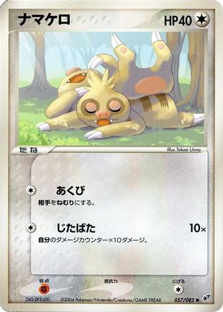 Slakoth (057/082) - Clash of the Blue Sky Unlimited [JP]