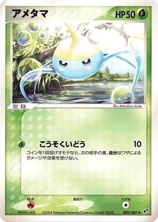 Surskit (009/082) - Clash of the Blue Sky 1st Edition [JP]