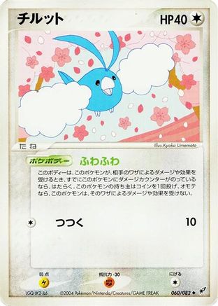 Swablu (060/082) - Clash of the Blue Sky Unlimited [JP]