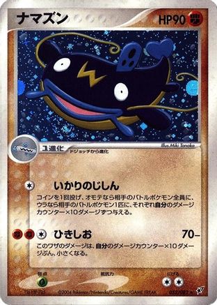 Whiscash (052/082) - Clash of the Blue Sky Unlimited Holofoil [JP]